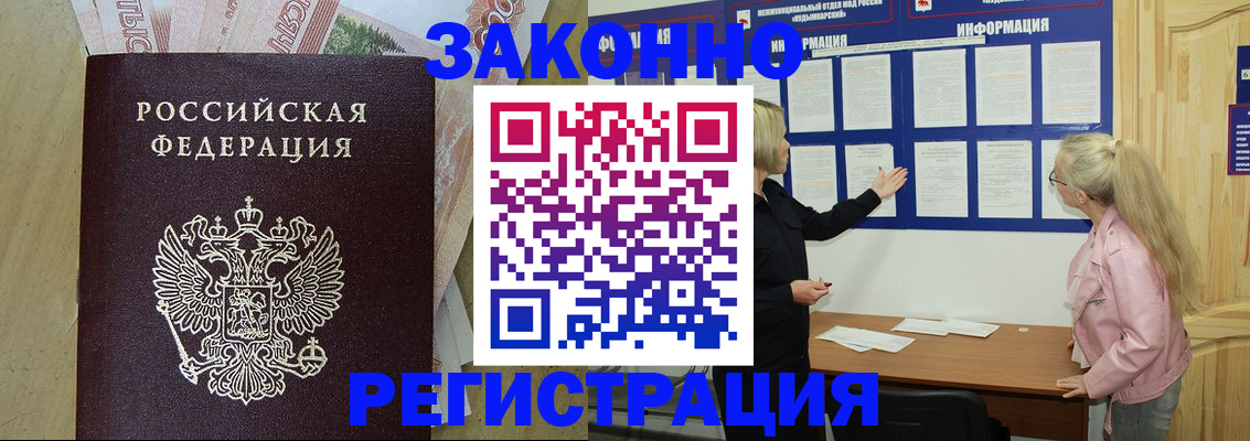 временная регистрация надежно в Саратове