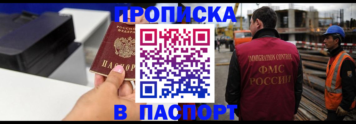 прописка гарантия в Саратове